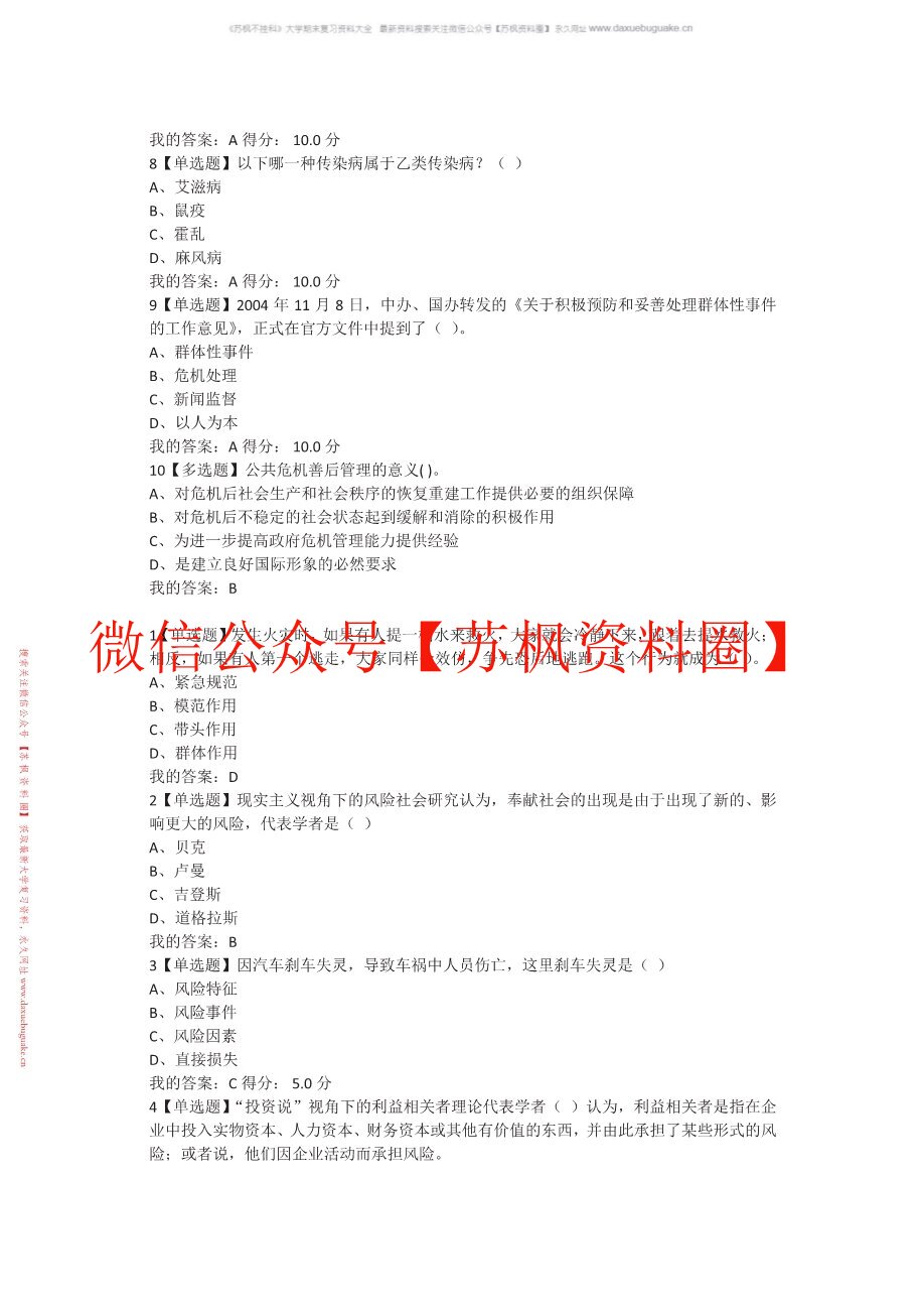网络传播与危机管理